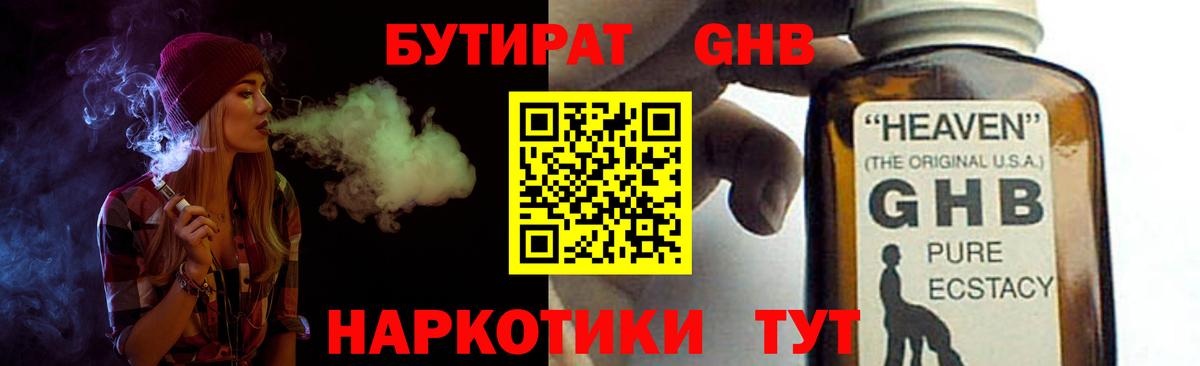 БУТИРАТ оксибутират  Вход с VPN  БУТИРАТ  Фролово 