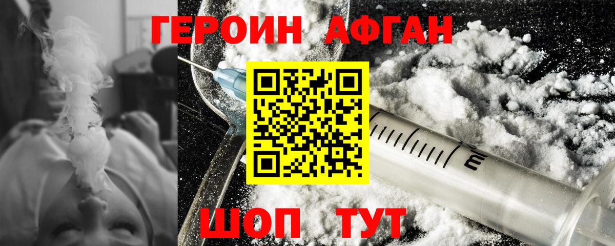 Героин Афган  Вход с VPN  Фролово 