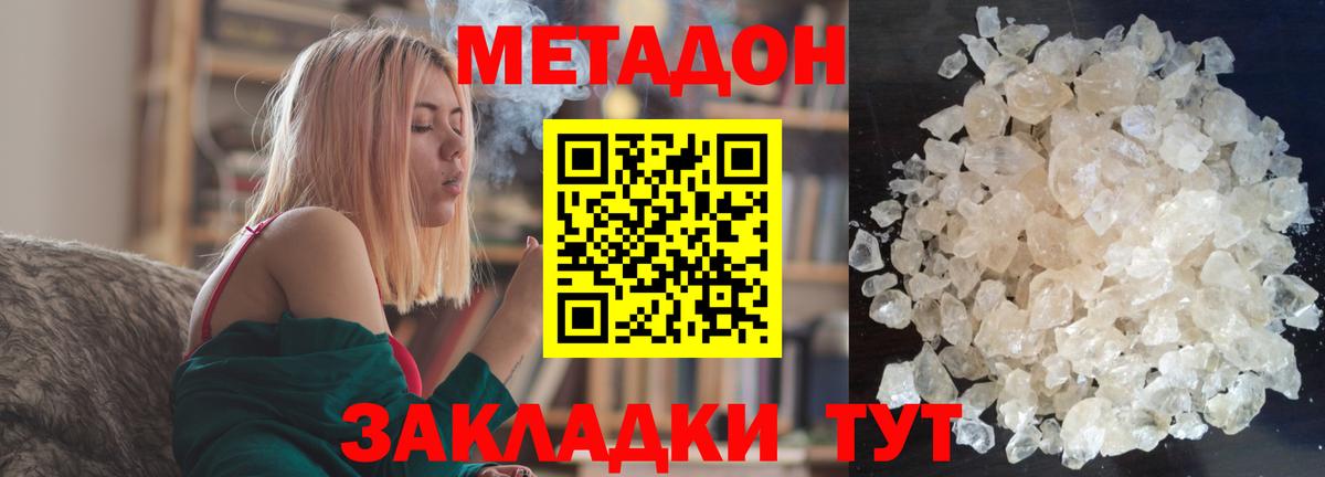 МЕТАДОН кристалл  Вход с VPN  МЕТАДОН methadone  Фролово 