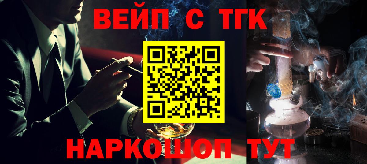 ТГК вейп Фролово